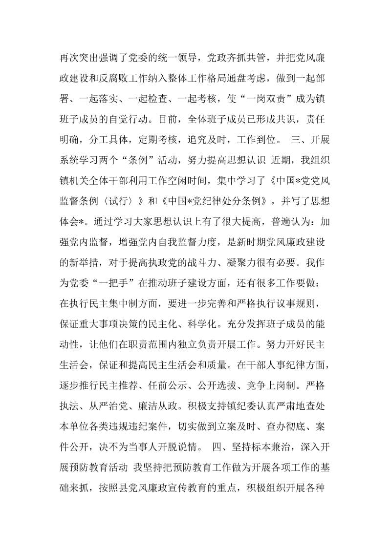 XX乡镇书记廉政工作汇报.doc_第2页