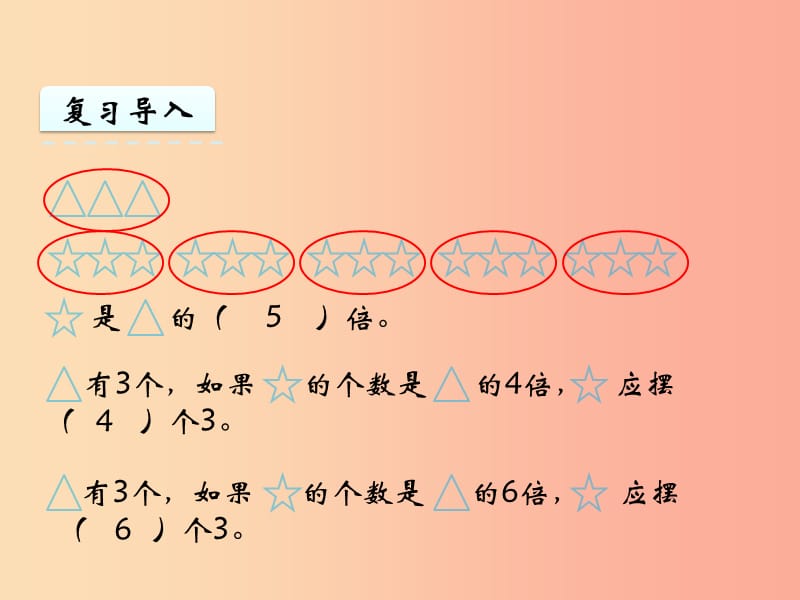 三年级数学上册 一 两、三位数乘一位数 1.3 求一个数的几倍是多少课件 苏教版.ppt_第3页