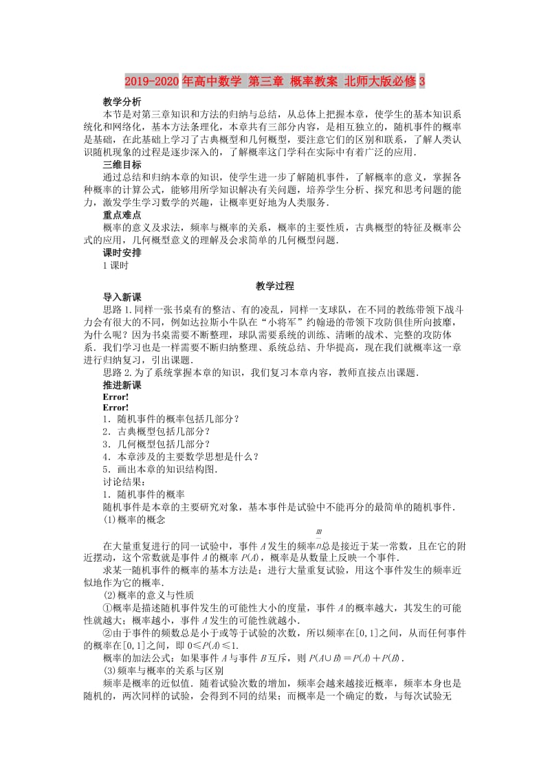 2019-2020年高中数学 第三章 概率教案 北师大版必修3.doc_第1页