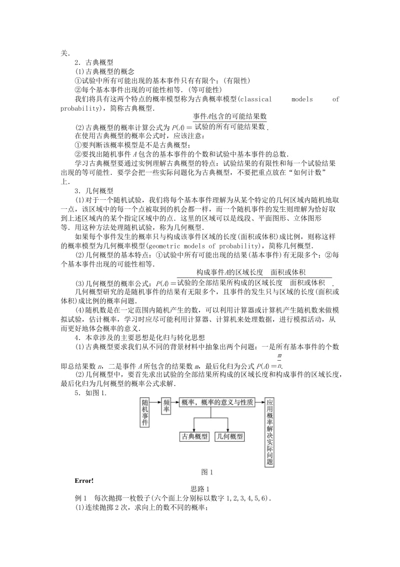 2019-2020年高中数学 第三章 概率教案 北师大版必修3.doc_第2页