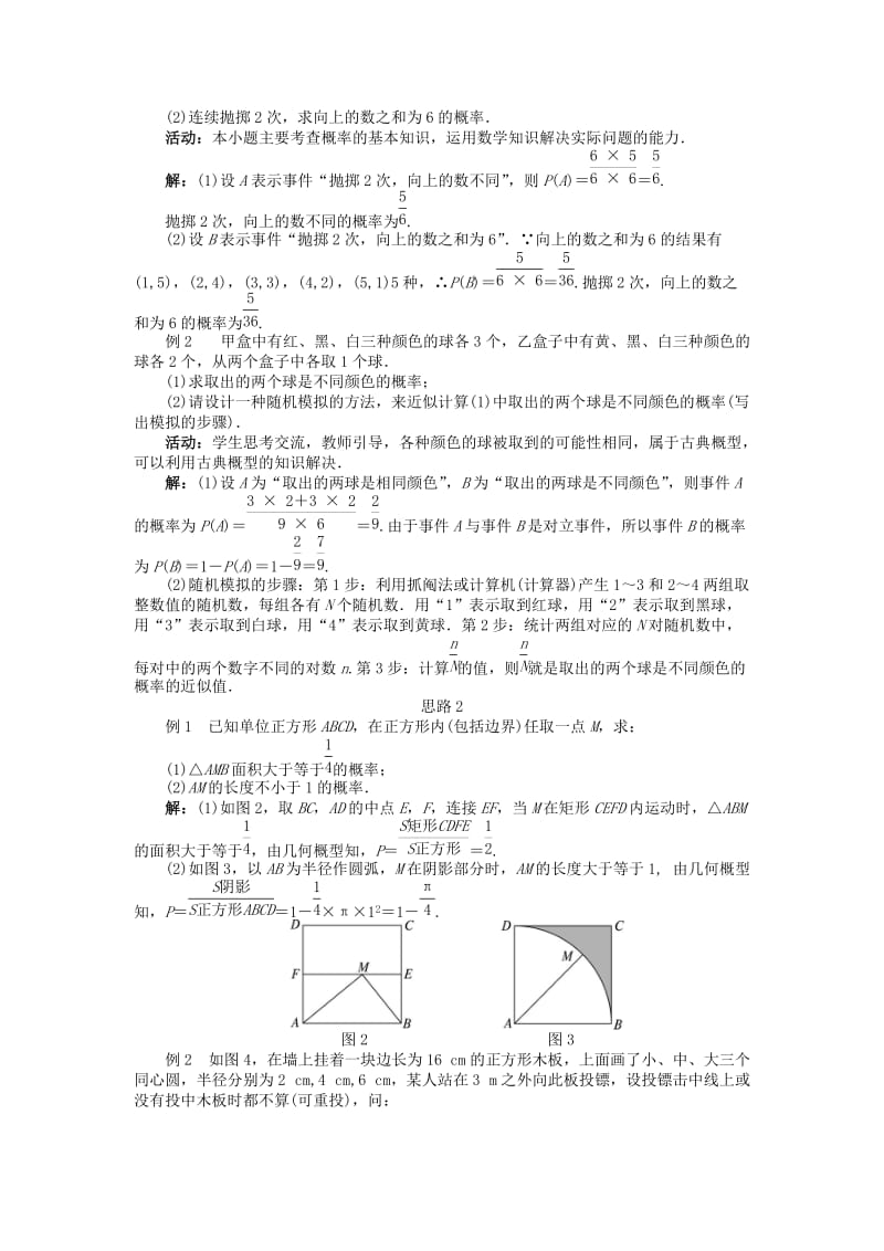 2019-2020年高中数学 第三章 概率教案 北师大版必修3.doc_第3页