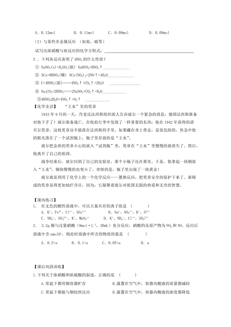 2019-2020年高一化学《硝酸的性质》导学案.doc_第2页