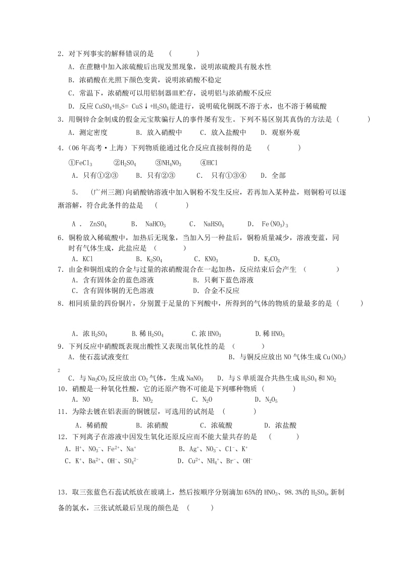 2019-2020年高一化学《硝酸的性质》导学案.doc_第3页