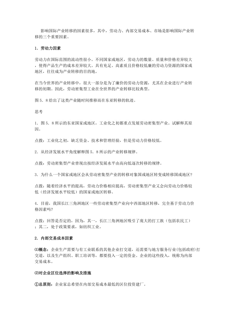 2019-2020年高中地理 5.2产业转移——以东亚为例教案（2） 新人教版必修3.doc_第2页