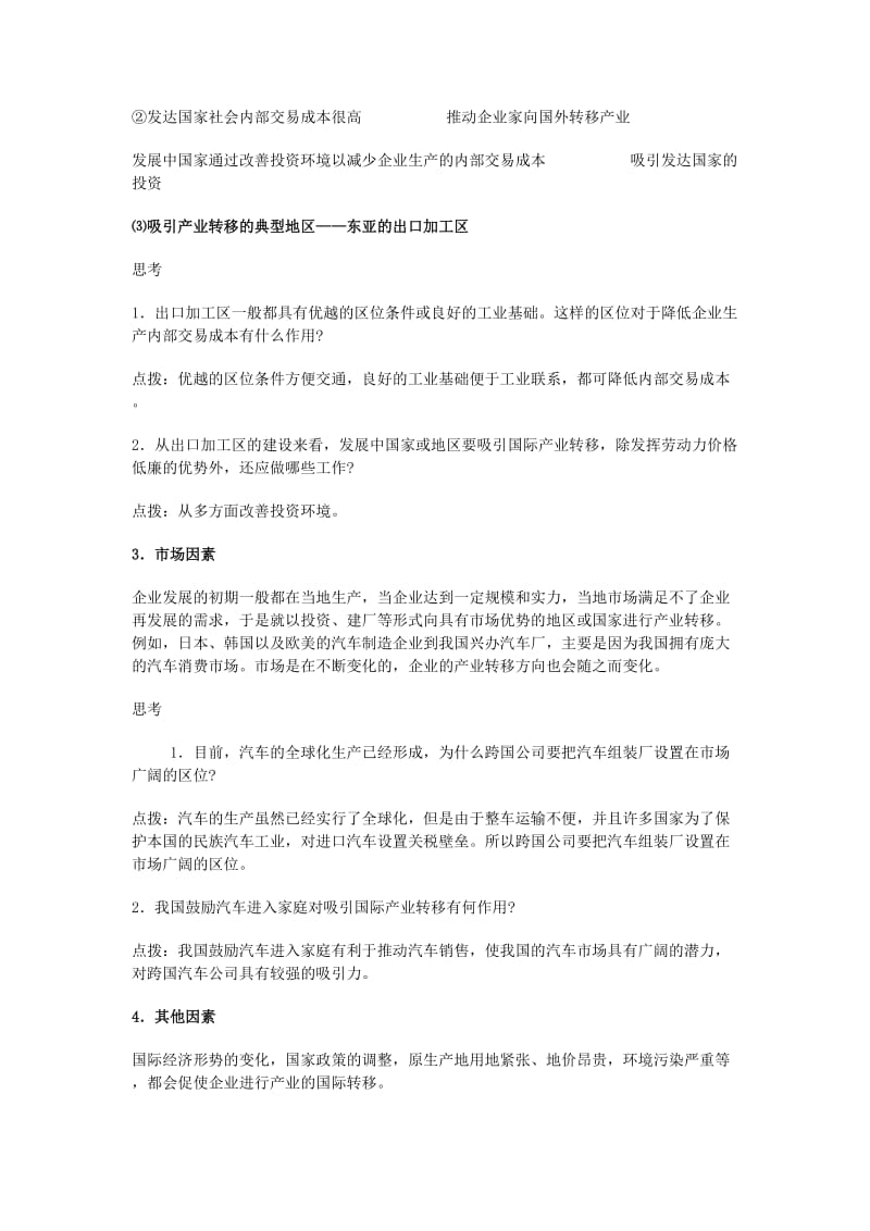 2019-2020年高中地理 5.2产业转移——以东亚为例教案（2） 新人教版必修3.doc_第3页