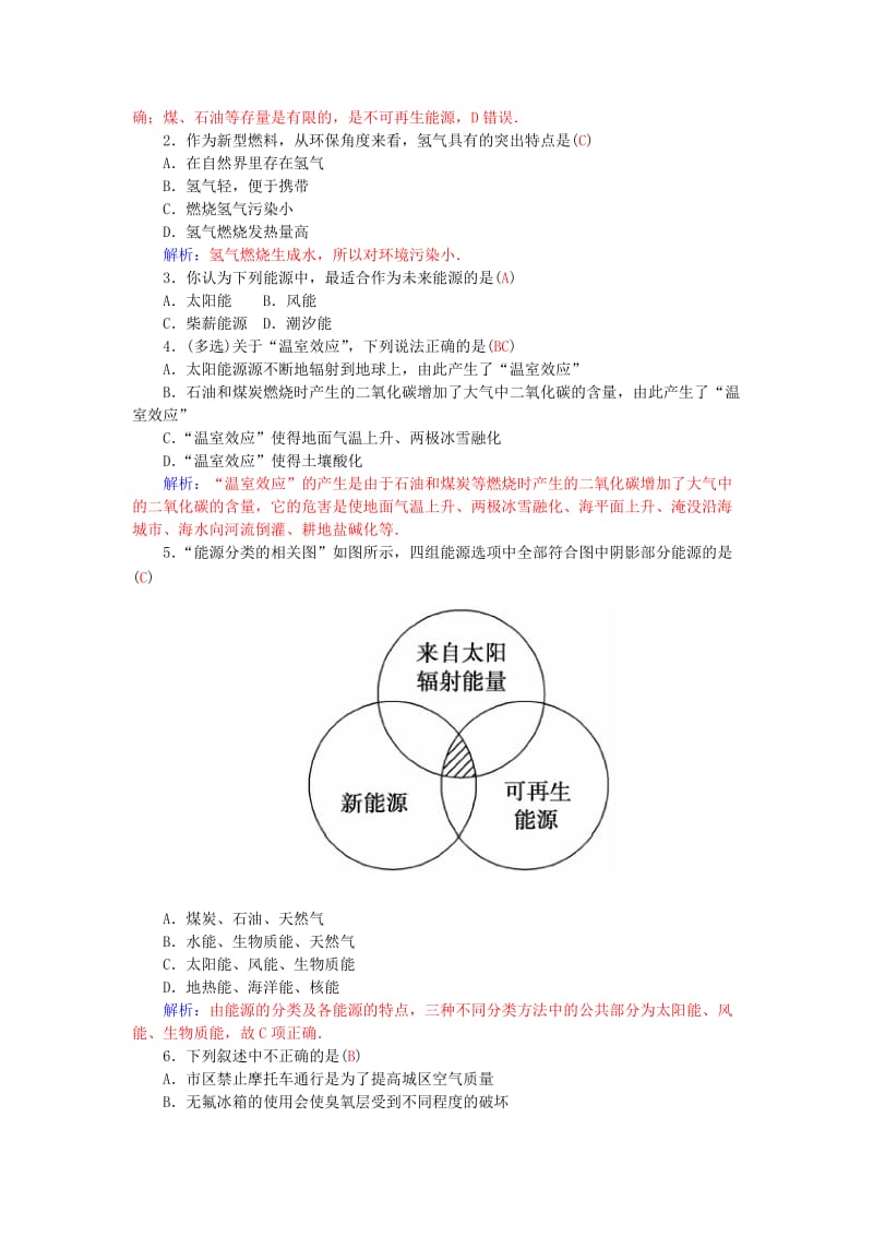 2019-2020年高中物理 第3章 第5、6节 能源与可持续发展学案 粤教版选修3-3.doc_第2页