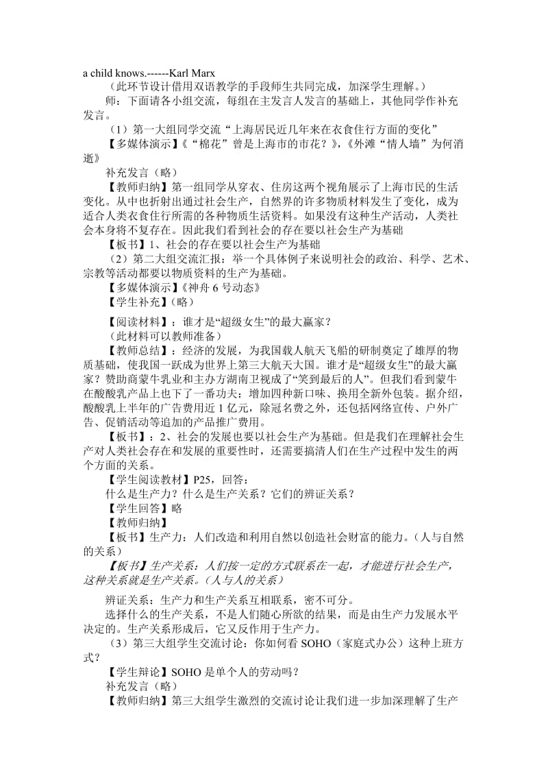 2019-2020年高一政治上册 1.1.1 社会生产是社会存在和发展的基础教案1 沪教版.doc_第2页