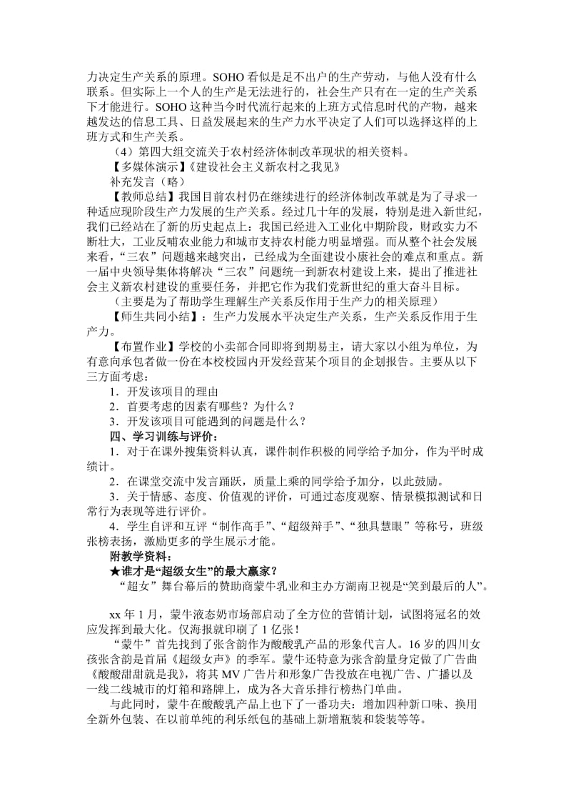 2019-2020年高一政治上册 1.1.1 社会生产是社会存在和发展的基础教案1 沪教版.doc_第3页