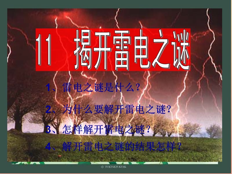 四年级语文下册 第3单元 11《揭开雷电之谜》课件2 沪教版.ppt_第1页