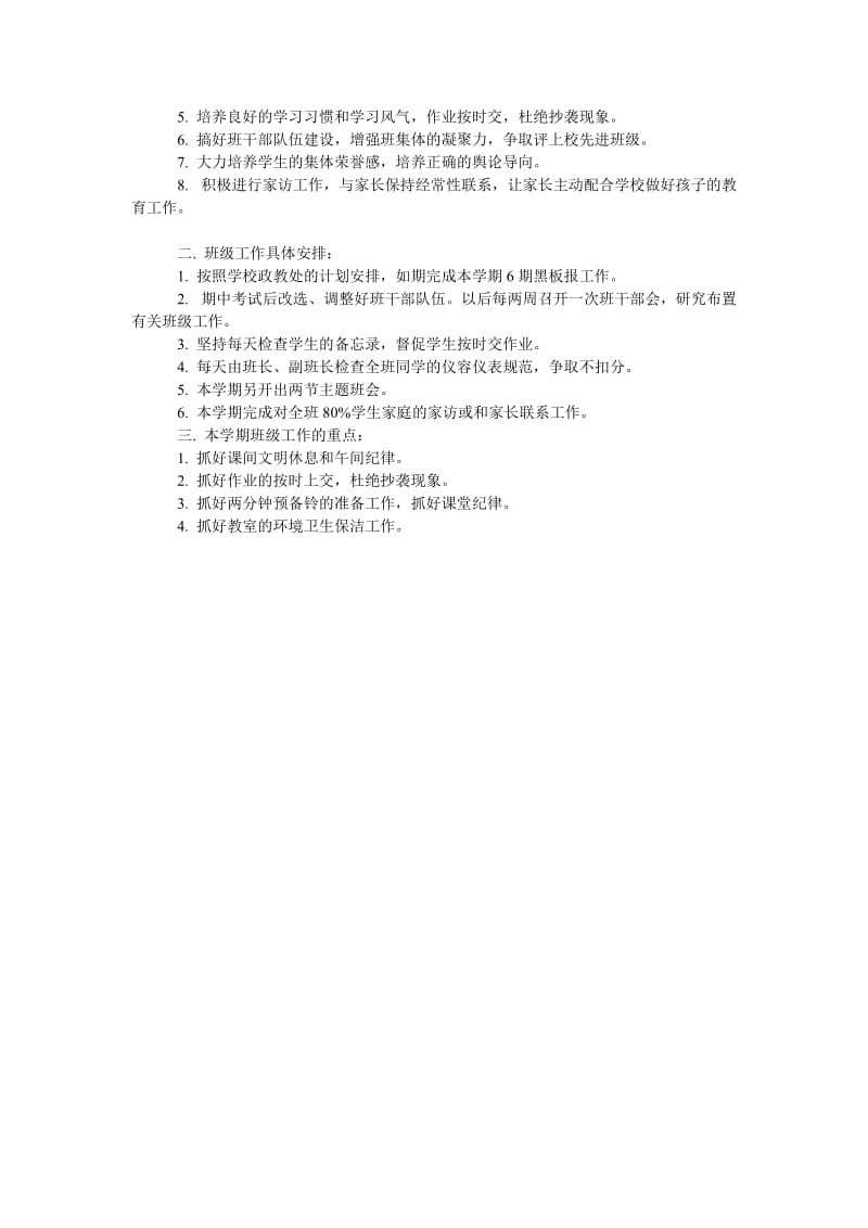 镇江新区大港中学七(2)班 班级工作计划.doc_第2页