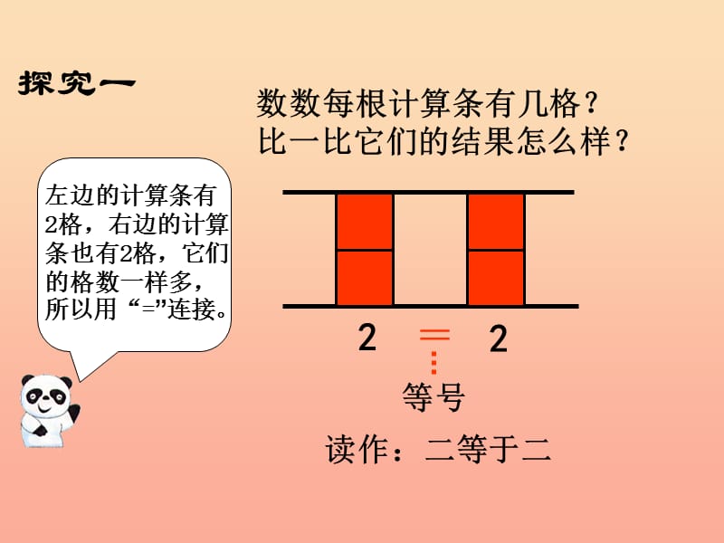 一年级数学上册 小于、等于、大于课件 沪教版.ppt_第3页