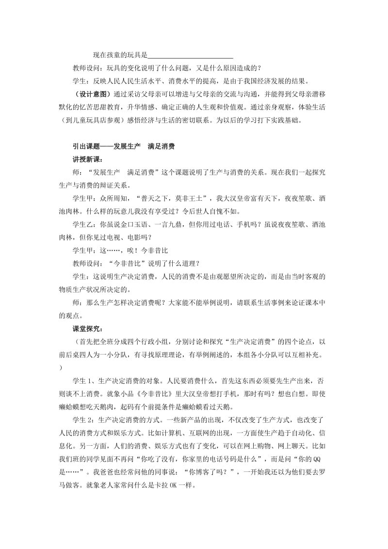 2019-2020年高中政治 《发展生产 满足消费》教学设计 新人教版必修1.doc_第3页