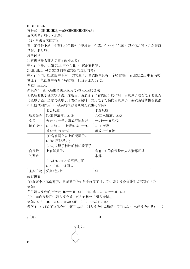 2019-2020年高中化学 4-1　卤代烃同步教案 苏教版选修5.doc_第3页