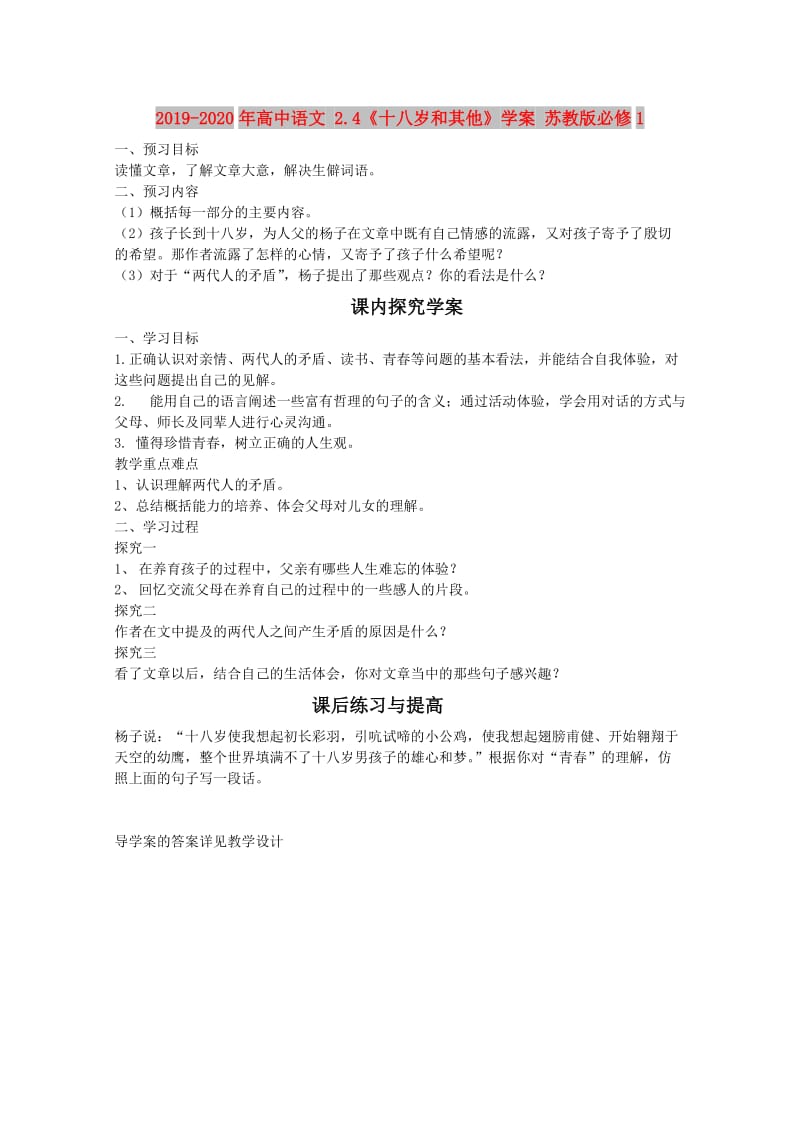 2019-2020年高中语文 2.4《十八岁和其他》学案 苏教版必修1.doc_第1页