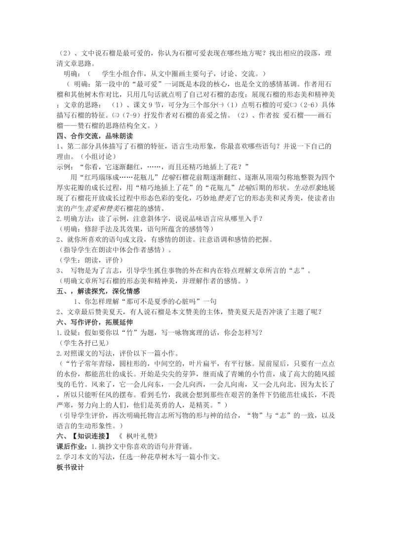 2019-2020年高中语文 《石榴》教案4 新人教版选修外国诗歌散文欣赏.doc_第2页