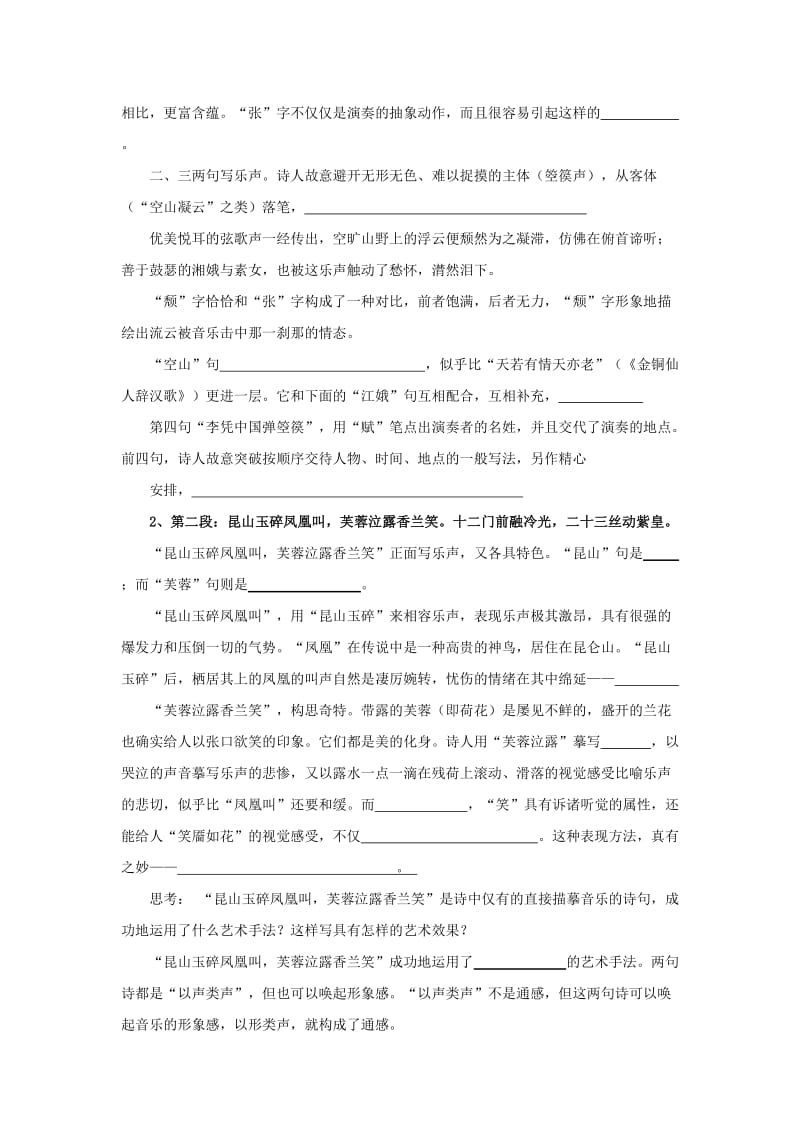 2019-2020年高中语文 第三单元《李凭箜篌引》导学案 新人教版选修《中国古代诗歌散文欣赏》.doc_第2页