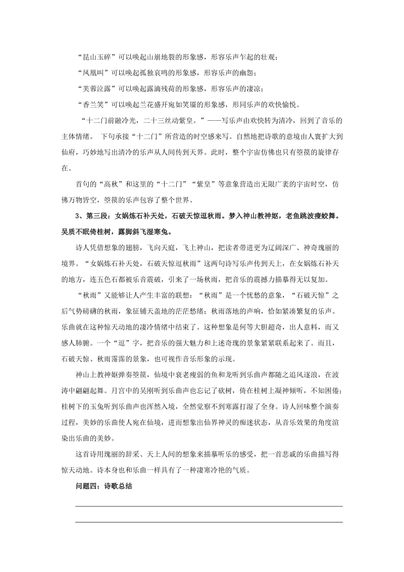 2019-2020年高中语文 第三单元《李凭箜篌引》导学案 新人教版选修《中国古代诗歌散文欣赏》.doc_第3页