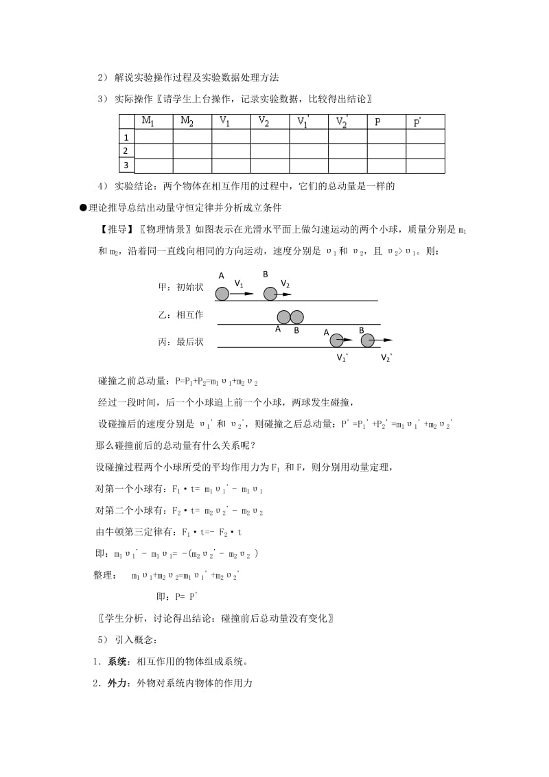 2019-2020年高中物理 第二册动量守恒定律教案人教版.doc_第2页