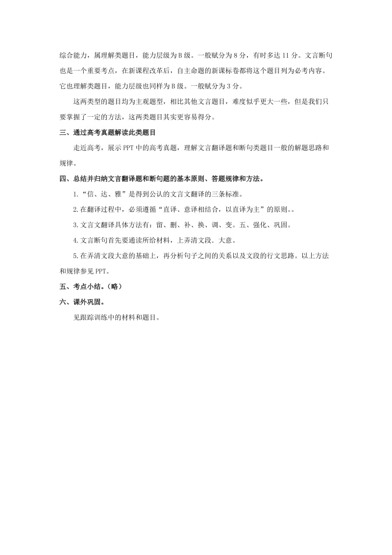 2019-2020年高三高考语文二轮复习 文言文之翻译和断句教案.doc_第2页