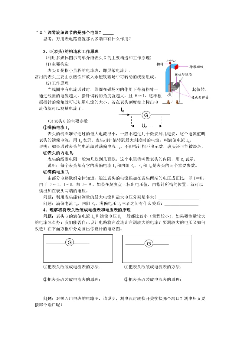 2019-2020年高中物理 2.4《认识多用电表》学案（粤教版选修3-1）1.doc_第2页