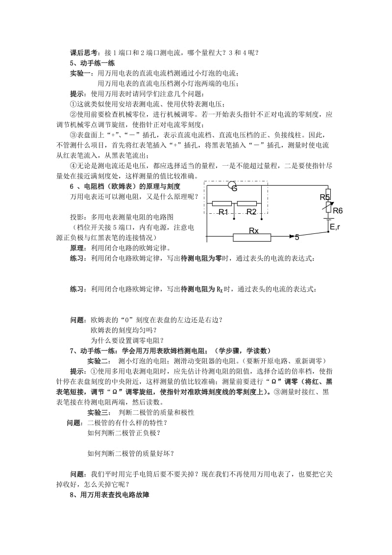 2019-2020年高中物理 2.4《认识多用电表》学案（粤教版选修3-1）1.doc_第3页