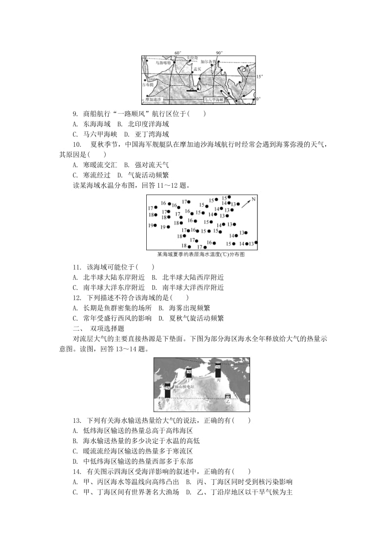 2019-2020年高中地理 第三章 地球上的水 第二节 大规模的海水运动（第1课时）练习（含解析）新人教版必修1.doc_第3页