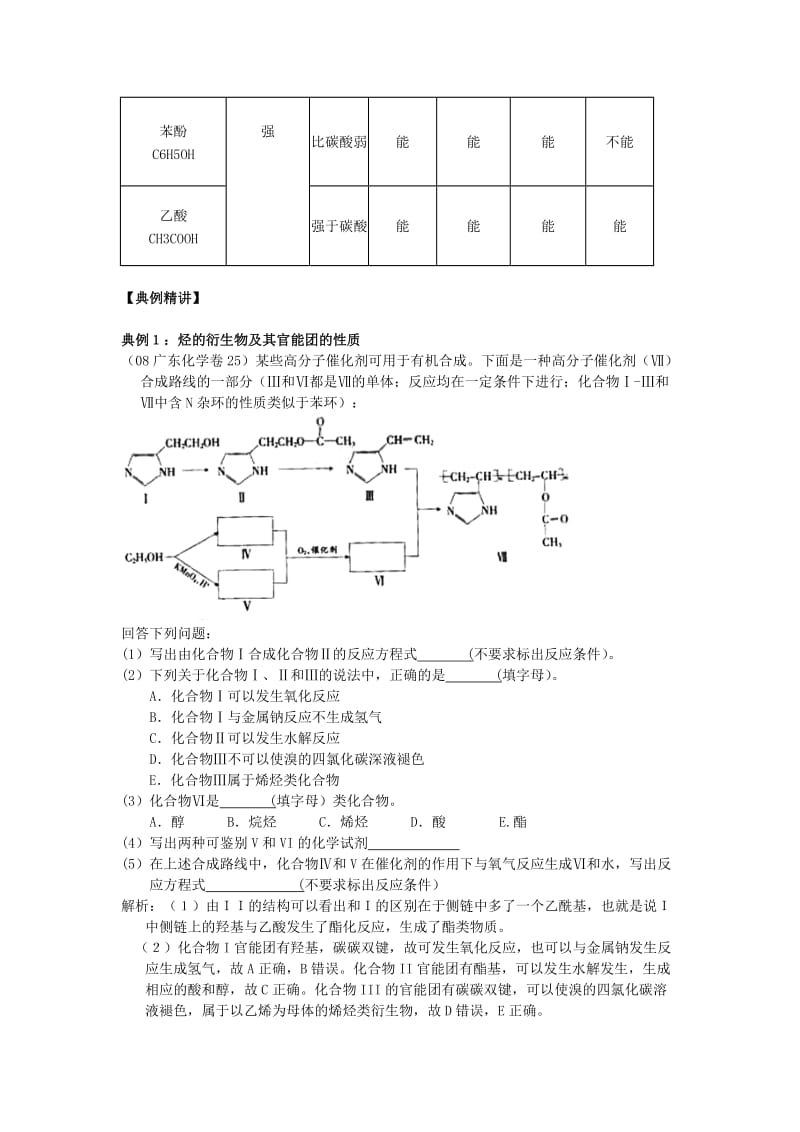 2019-2020年高中化学《烃的含氧衍生物 归纳与整理》教案2 新人教版选修5.doc_第3页