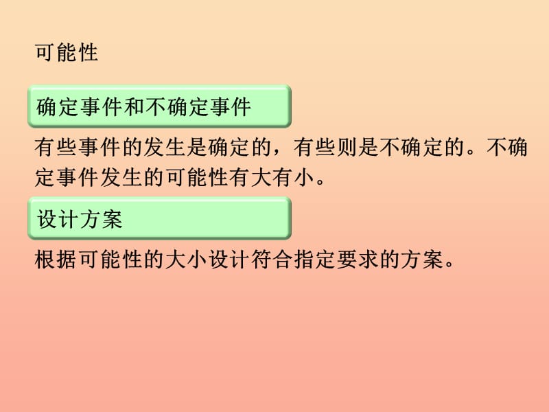 2019秋六年级数学上册 第八单元 总复习——统计与概率教学课件 青岛版.ppt_第2页