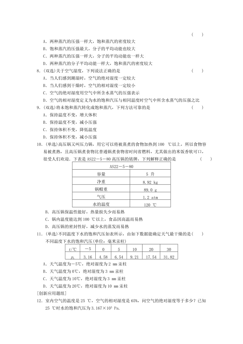 2019-2020年高中物理 第二章 9 饱和蒸汽　空气的湿度同步训练 粤教版选修3-3.doc_第2页