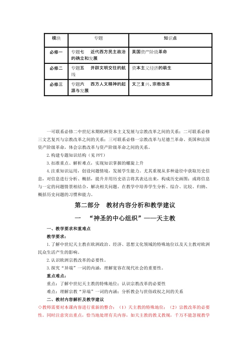 2019-2020年高中历史《欧洲的宗教改革》教案2 人民版选修1.doc_第2页