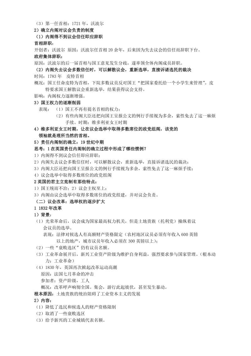 2019-2020年高二历史英国君主立宪制的确立与完善教案.doc_第2页