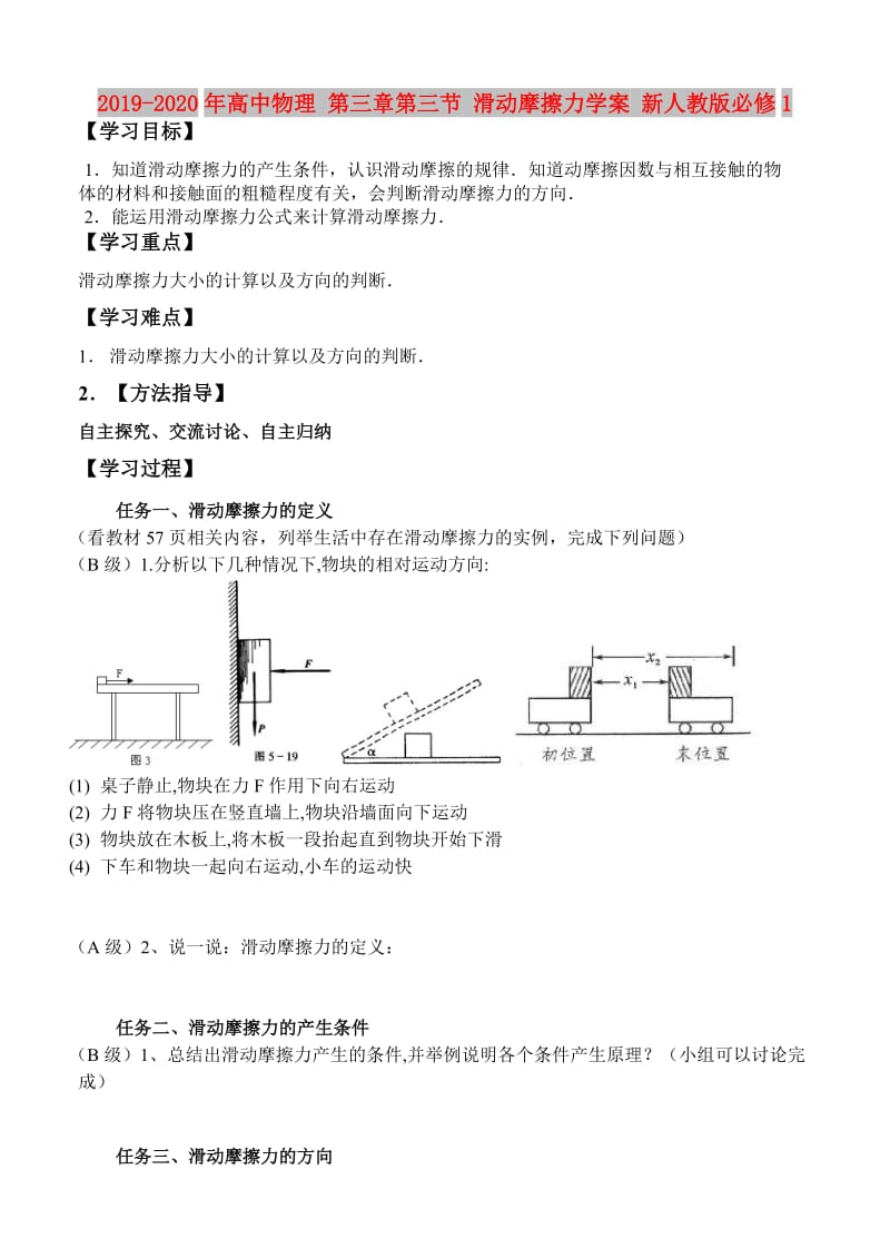 2019-2020年高中物理 第三章第三节 滑动摩擦力学案 新人教版必修1.doc_第1页