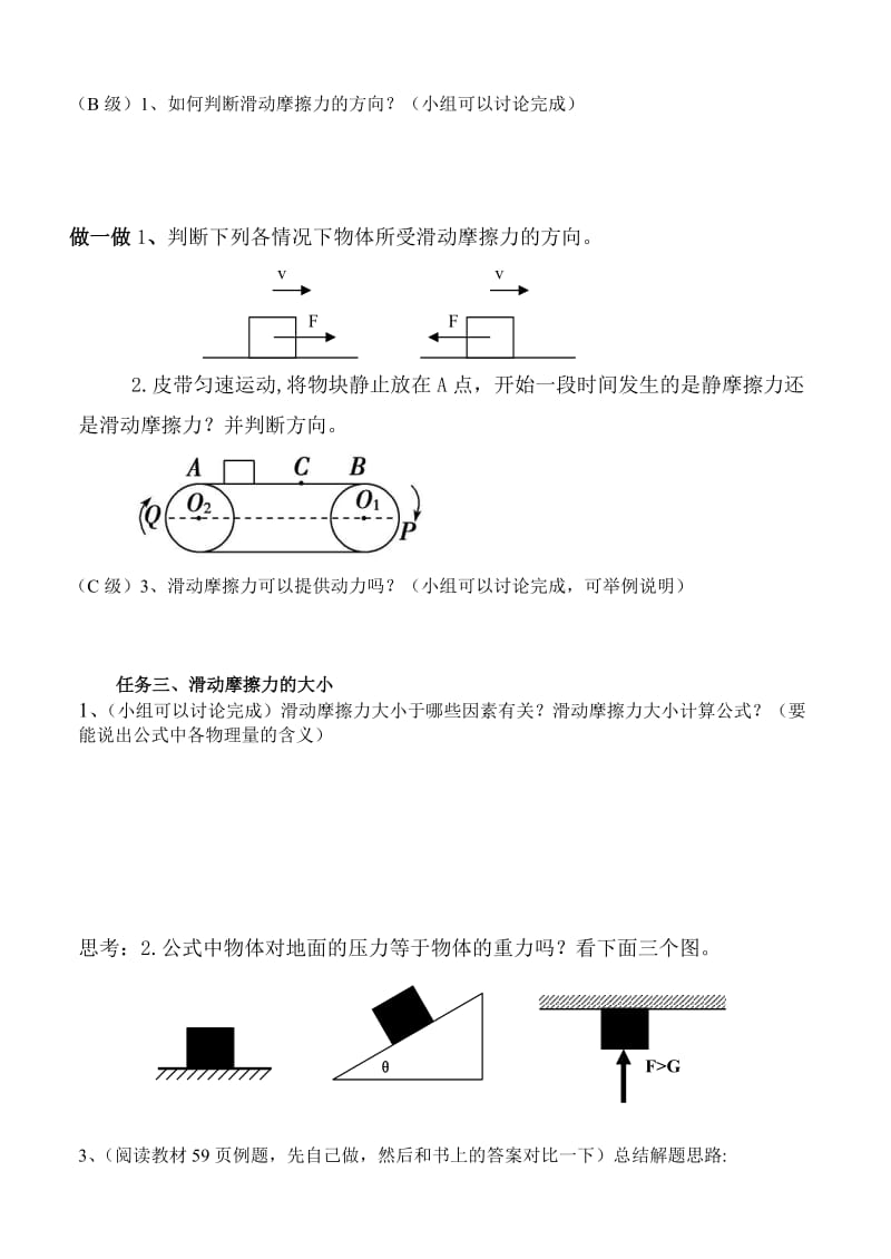 2019-2020年高中物理 第三章第三节 滑动摩擦力学案 新人教版必修1.doc_第2页