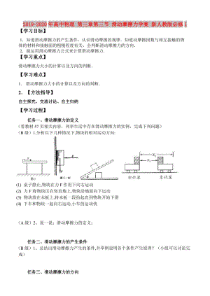 2019-2020年高中物理 第三章第三節(jié) 滑動(dòng)摩擦力學(xué)案 新人教版必修1.doc