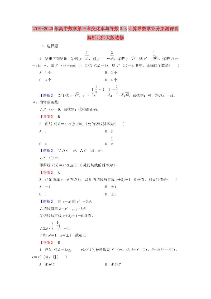 2019-2020年高中数学第三章变化率与导数3.3计算导数学业分层测评含解析北师大版选修.doc_第1页