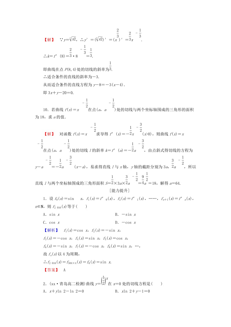 2019-2020年高中数学第三章变化率与导数3.3计算导数学业分层测评含解析北师大版选修.doc_第3页