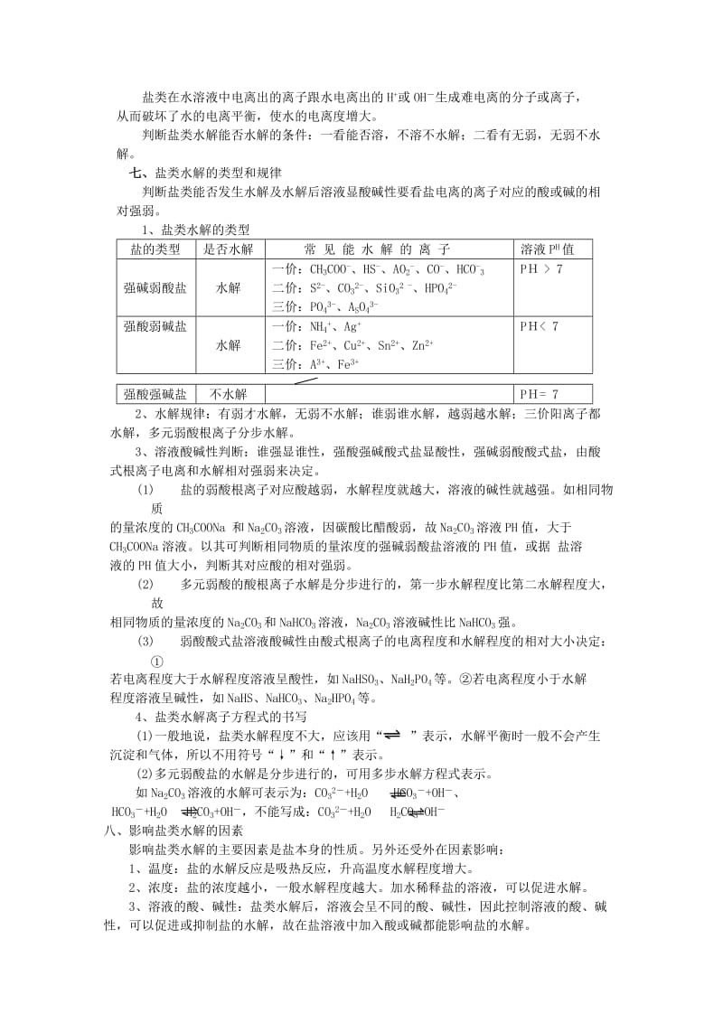 2019-2020年高一化学《电离平衡》复习教案.doc_第3页