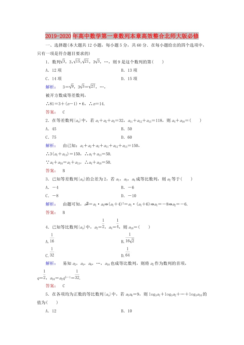 2019-2020年高中数学第一章数列本章高效整合北师大版必修.doc_第1页