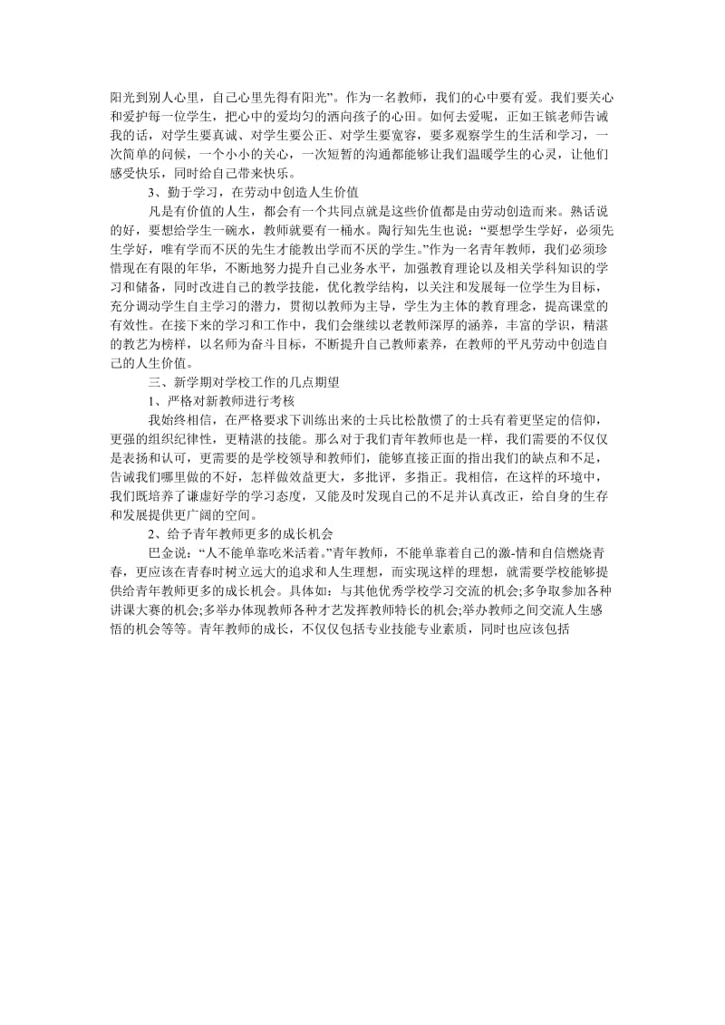 青年教师发言.doc_第2页