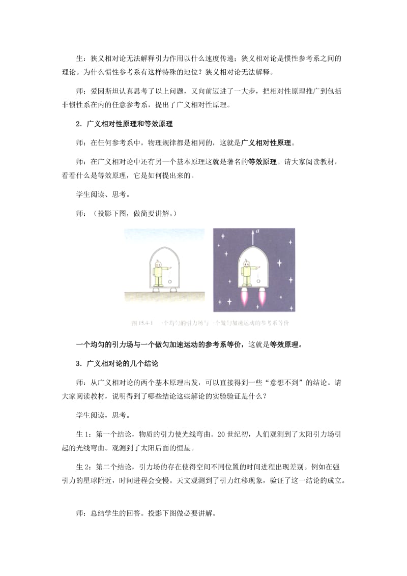 2019-2020年高中物理 《走进广义相对论》教案 沪科版选修3-4.doc_第2页