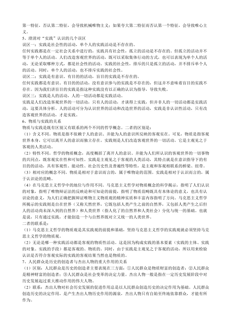 2019-2020年高二政治下册自觉投身社会实践.doc_第2页