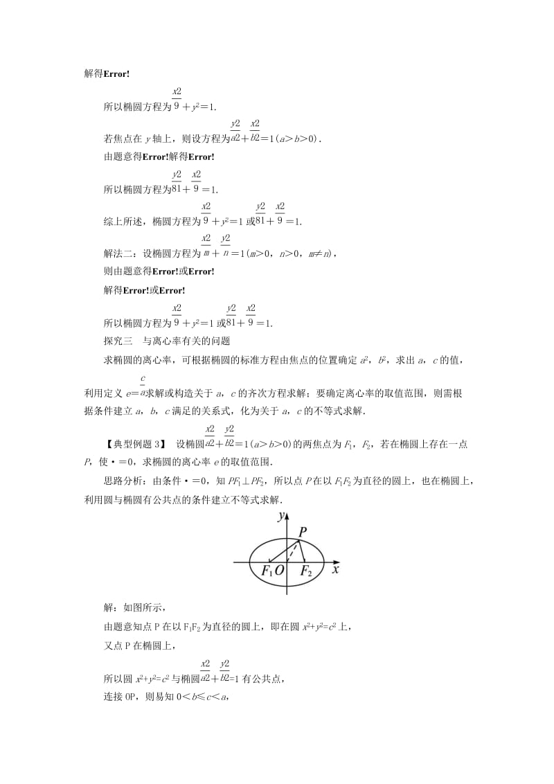 2019-2020年高中数学第二章圆锥曲线与方程2.1.2椭圆的几何性质课堂探究新人教B版选修.doc_第2页