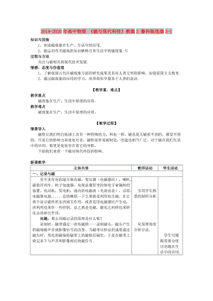 2019-2020年高中物理 《磁與現(xiàn)代科技》教案2 魯科版選修3-1.doc