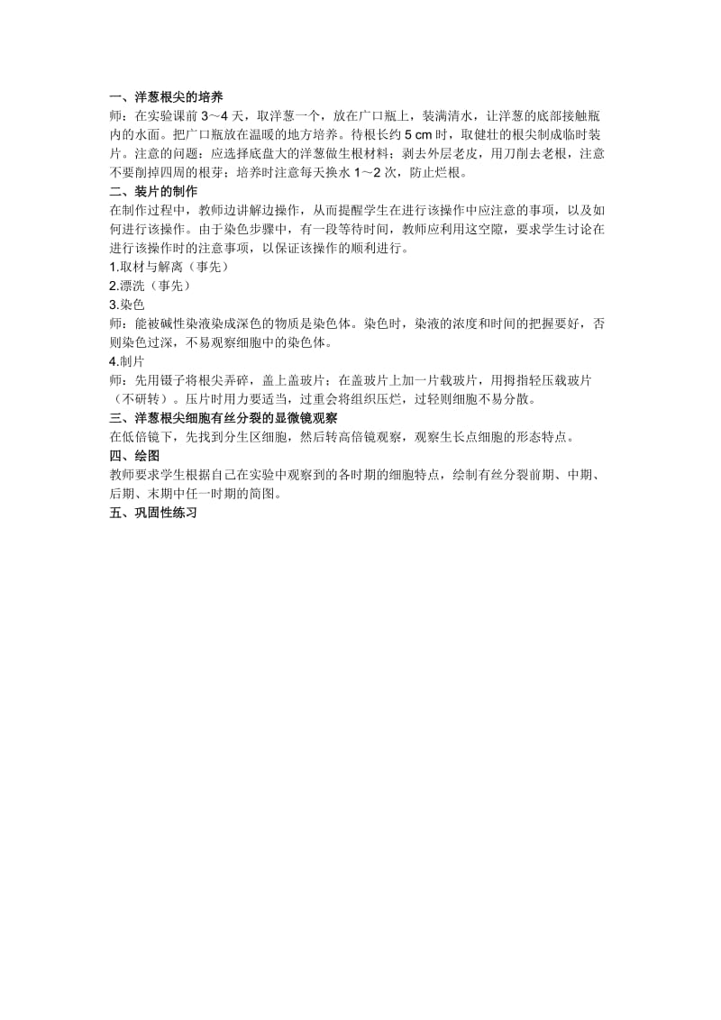 2019-2020年高中生物《植物细胞有丝分裂的观察》教案2 沪科版第三册.doc_第2页