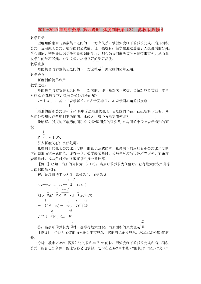 2019-2020年高中数学 第四课时 弧度制教案（2） 苏教版必修4.doc_第1页