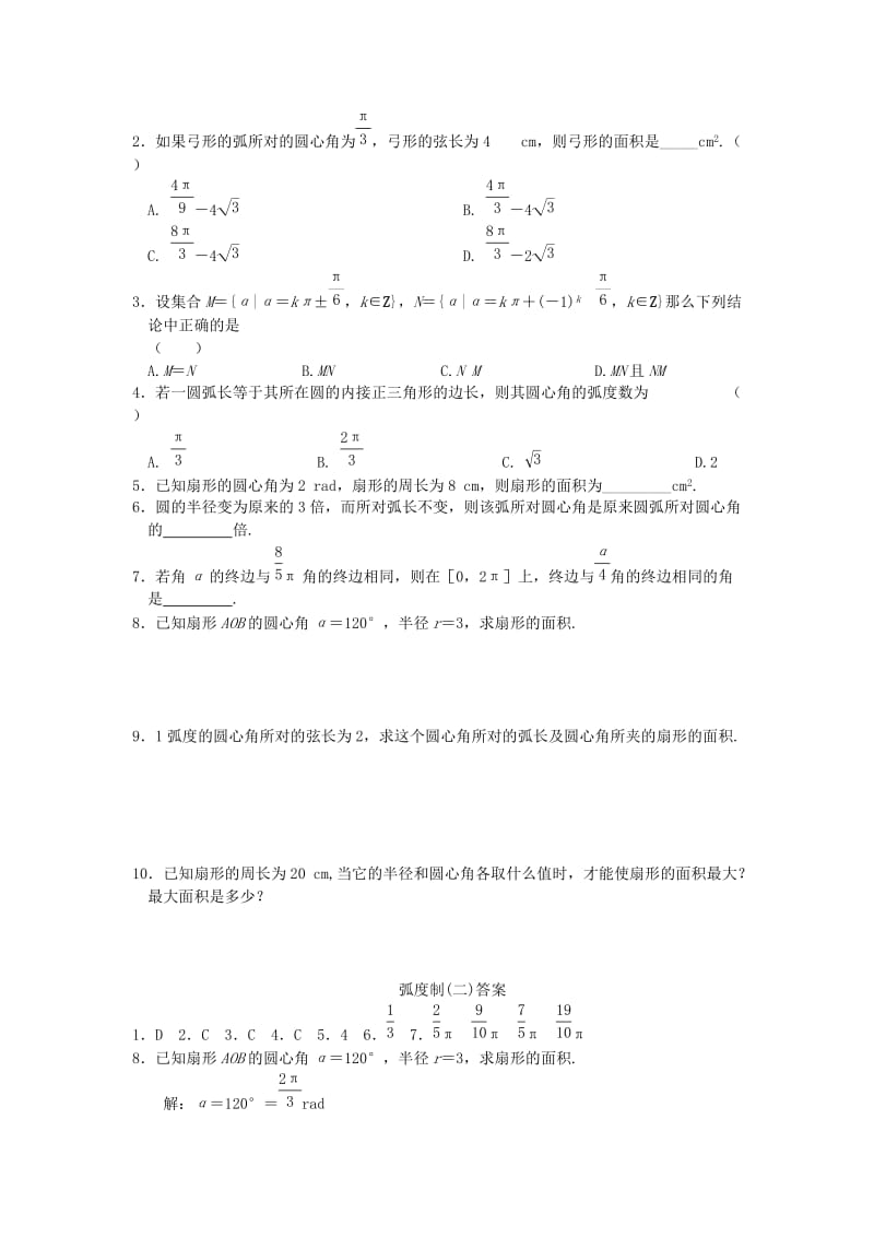 2019-2020年高中数学 第四课时 弧度制教案（2） 苏教版必修4.doc_第3页