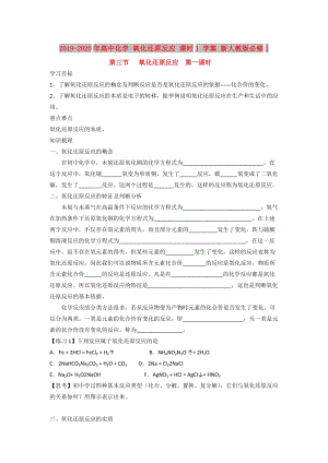 2019-2020年高中化學(xué) 氧化還原反應(yīng) 課時1 學(xué)案 新人教版必修1.doc