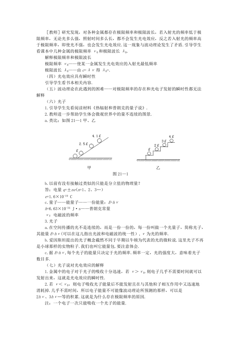 2019-2020年高三物理 第二十一章 电子论初步 一、光电效应、光子(第一课时).doc_第3页