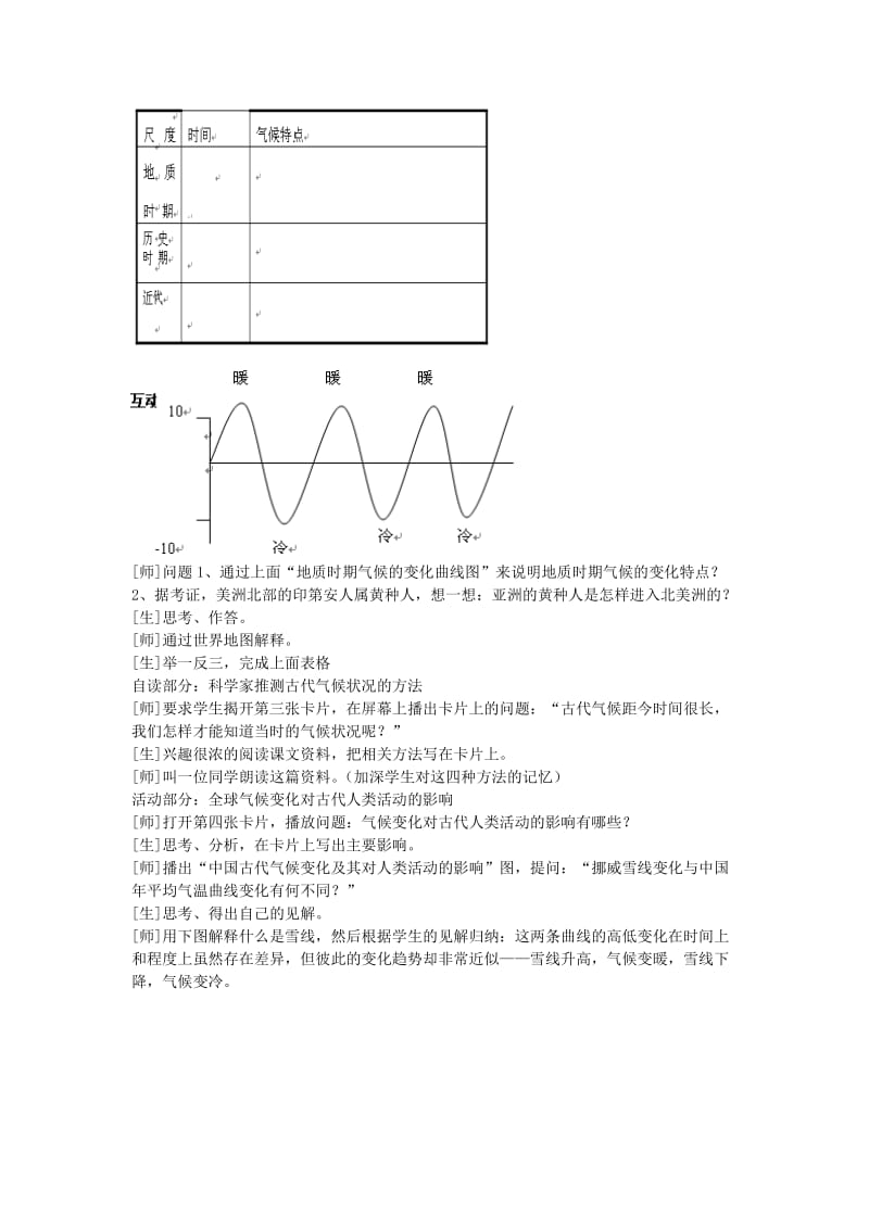 2019-2020年高中地理《全球气候变化对人类活动的影响》教案6 湘教版必修1.doc_第2页