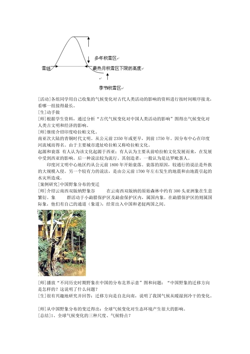 2019-2020年高中地理《全球气候变化对人类活动的影响》教案6 湘教版必修1.doc_第3页